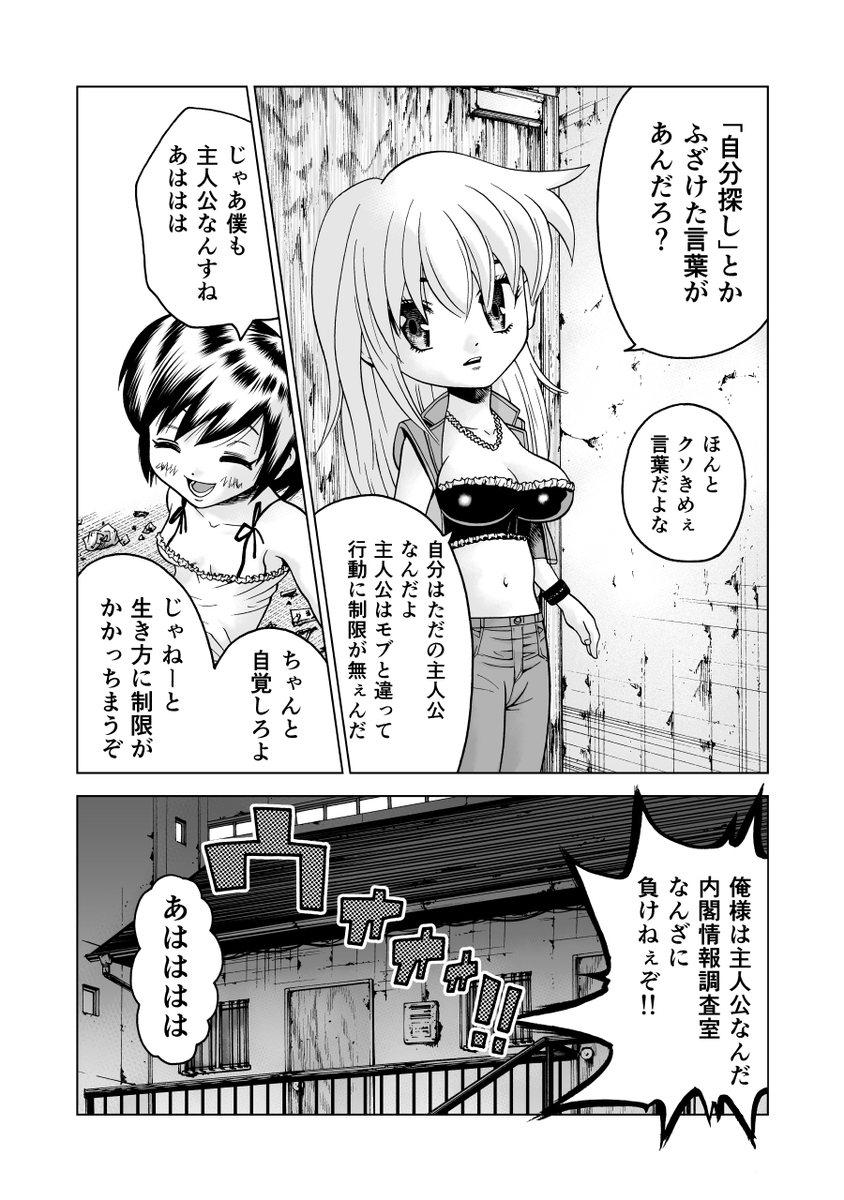 小金井さんとハゲ吉 2 