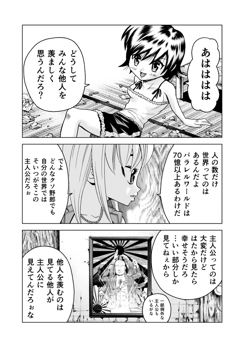 小金井さんとハゲ吉 2 