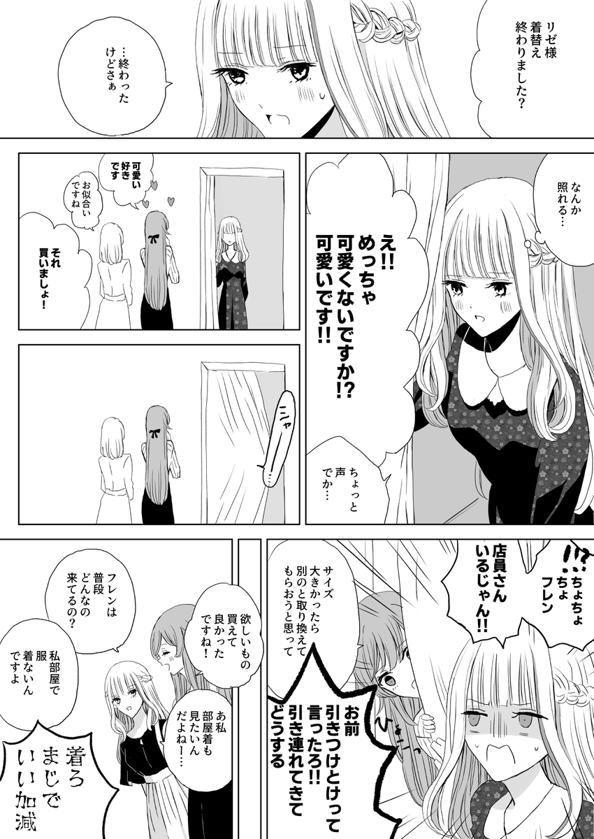 試着してる漫画(👑と🎠) 