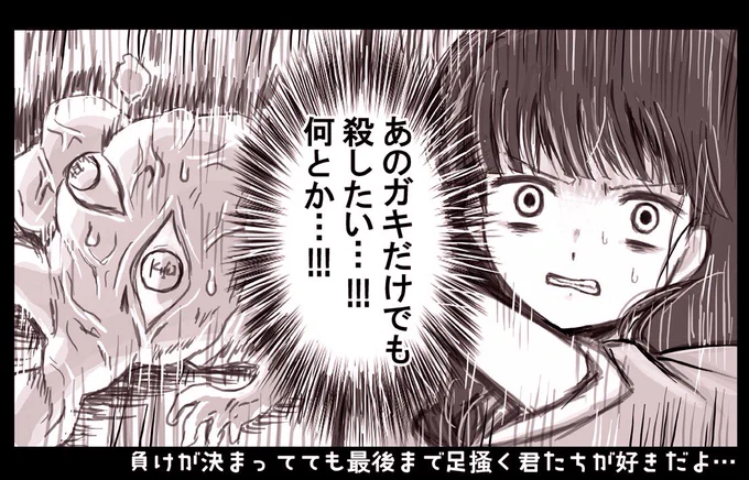 魘夢くんと三つ編みちゃんの負けたと分かっていても無駄だと理解していても最後まで心だけは諦めずに出来る事をやろうとするとこが好きだよ……(えらい……) 