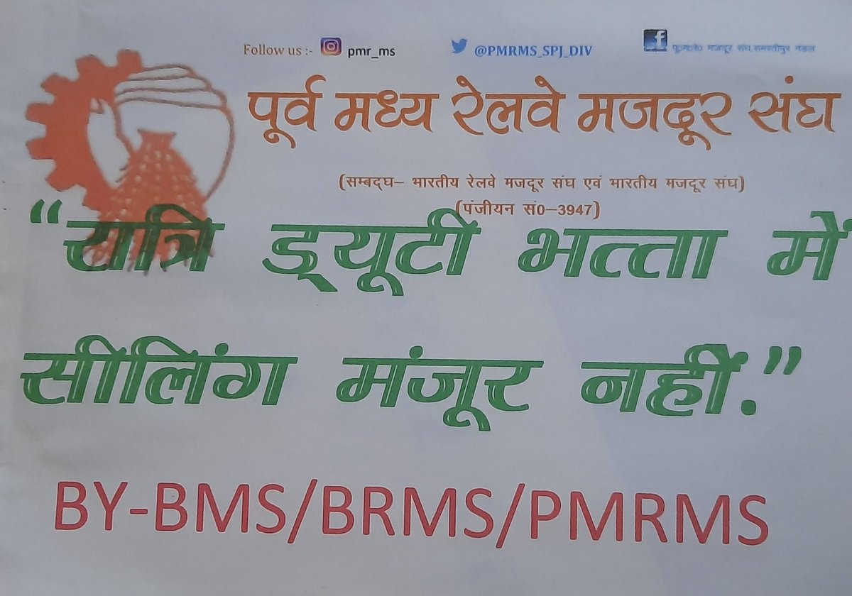 PMRMS_SPJ_DIV's tweet photo. Remove ceiling of basic pay for Night Duty Allowance .
@PMOIndia @DrJitendraSingh @DoPTGoI @PiyushGoyal @RailMinIndia @santoshgangwar @LabourMinistry @IR_CRB @bmshq @thengadifoundat @BmsBojji @bms_it @DRKSBRMS
#removeceiling4nda
It's Not a happy Diwali for Railwaymen. https://t.co/S7eQridpEb
