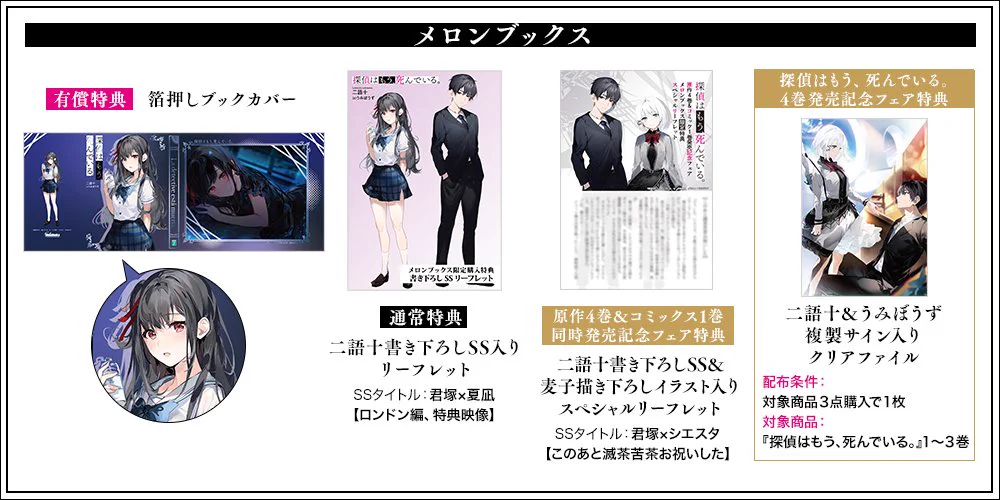 探偵はもう、死んでいる。』公式@原作小説14巻10/23発売【アニメ第2期