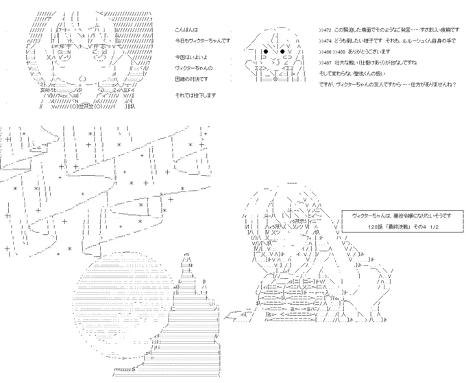 ヴィクターちゃんは、悪役令嬢になりたいそうです 128話の1/2。心は男の子なのに、口を縛られ、「好き」だとしか言えなかった婚約者、ルルーシュくんに対して……その、ほんの一端をさらけ出せたヴィクターちゃん。そして、それにも負けずに立ち向かう、元・婚約者。#やる夫スレ (1/5) 