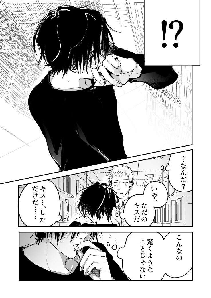 びっちの受ちゃんの初恋は疲労によく効く

#創作BL 注意:腐向け(処女返りの子の漫画つづき) 