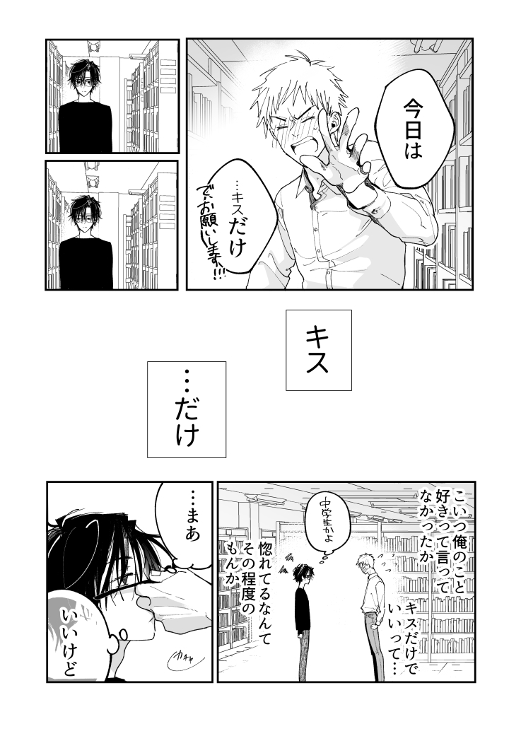 びっちの受ちゃんの初恋は疲労によく効く

#創作BL 注意:腐向け(処女返りの子の漫画つづき) 