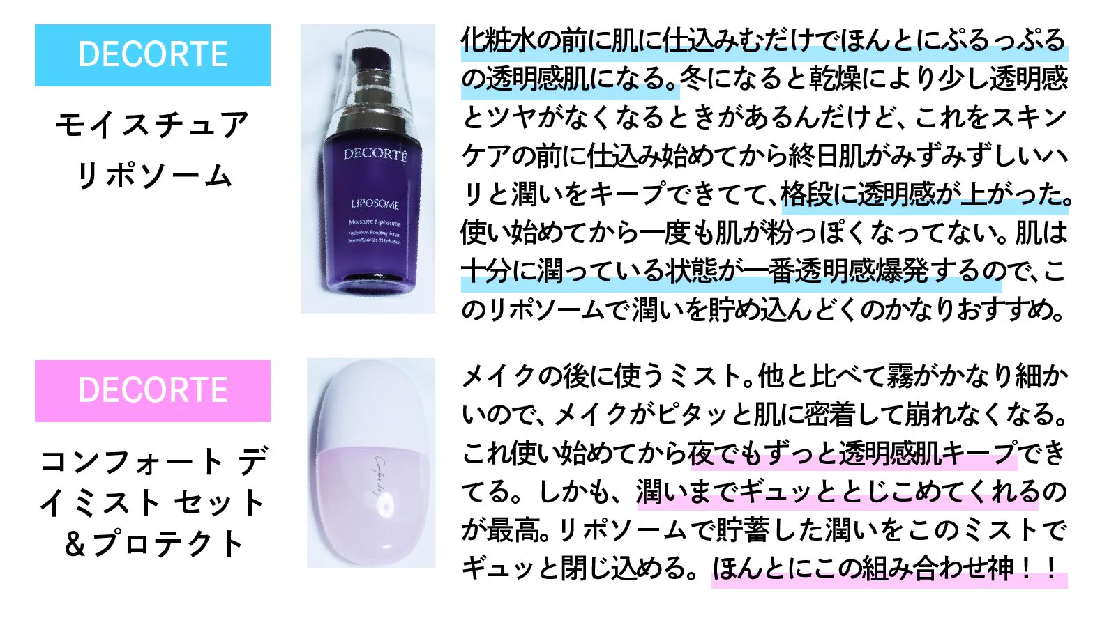 『透明感セット』がアップデート?神すぎる化粧品組み合わせ‼