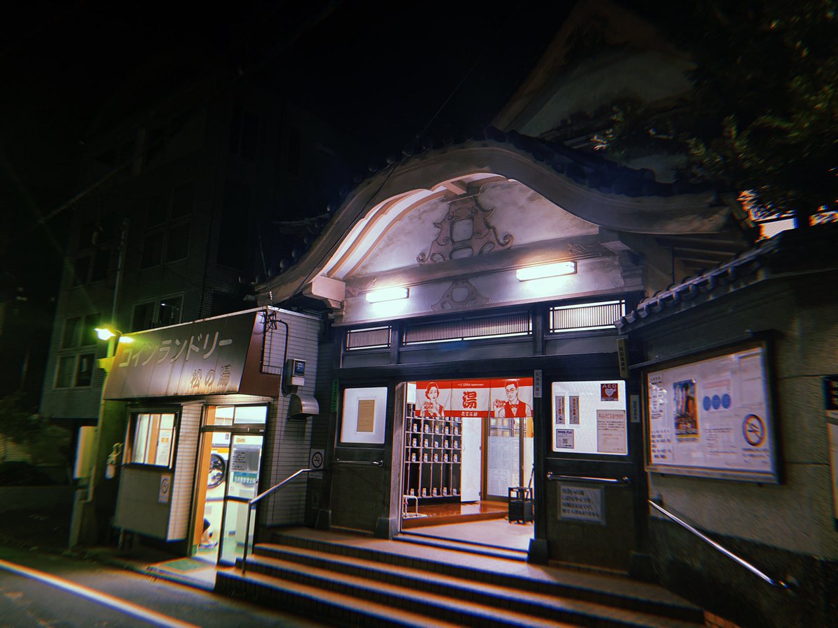 a081125k's tweet photo. 空気が美味しくて気分が良くなったので、いつもとは違う道を歩いて駅まで行くと

立派な門構えの銭湯
お洒落なイタリアン
安い居酒屋
を発見できた。

今日は気分が良いので、
ハートランドビール🍺を飲みます。 https://t.co/mmfJIBgsEs