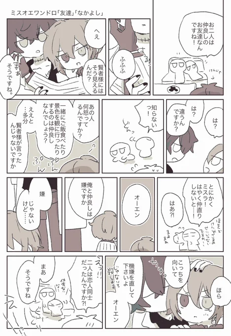 お題「友達」「なかよし」
オエ「?たくさんくれるなら許してあげる」
いちゃこらミスオエ!
 #ミスオエ版深夜の真剣創作60分一本勝負 