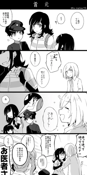 首元
5話あたりの世界線で(※微殺一)

#アクダマドライブ 