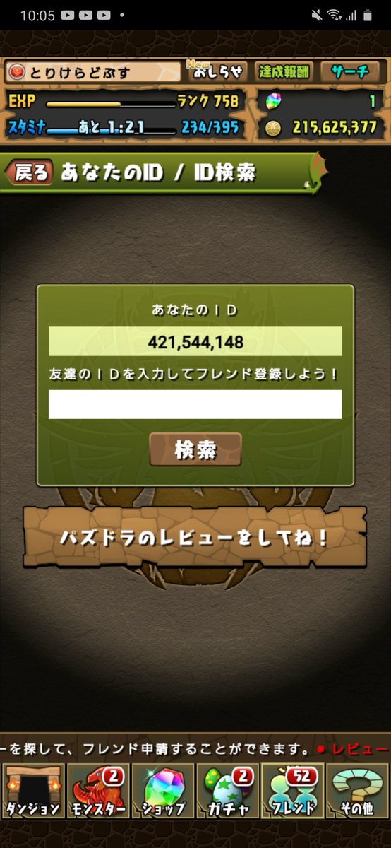 フレンド募集です！
キャラは炭治郎以外がいいなぁᵒ̴̶̷᷄＾ᵒ̴̶̷᷅
炭治郎以外ならランク問わず通します！多分10枠ぐらい空いてるはず！

#パズドラーと繋がりたい