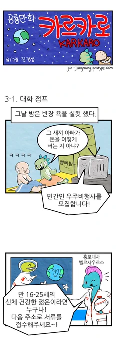 공룡만화 카르카로 3-1 #카르카로 