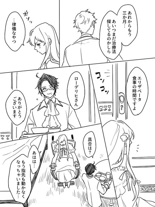 奇病にかかったギルエリ漫画⑥ 