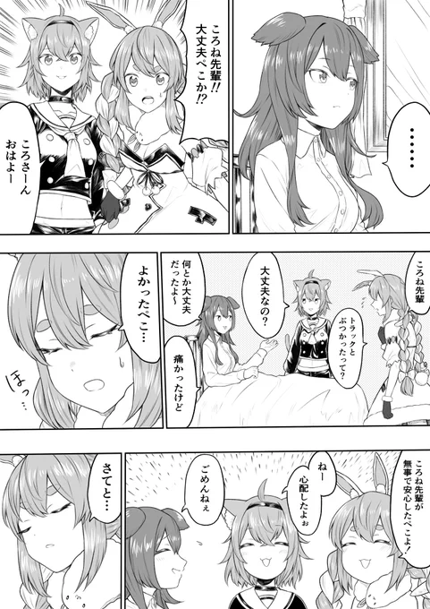 ホロ03 「呼び方」
#絵かゆ #ぺこらーと #できたてころね 