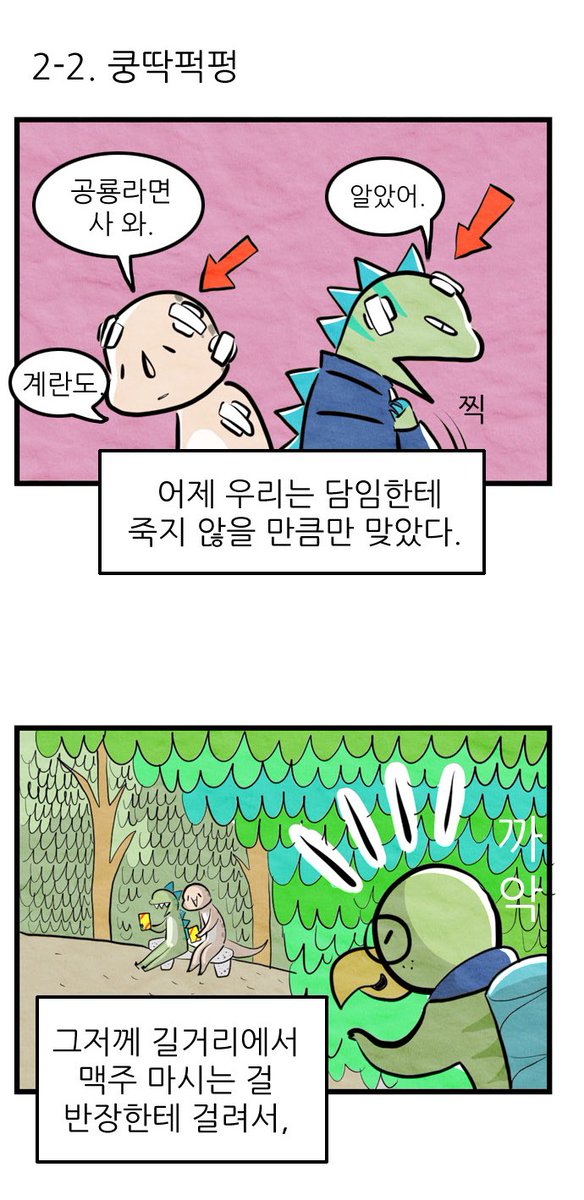 공룡만화 카르카로 2-1 #카르카로 