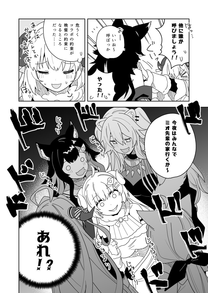 コラボの約束がいつの間にか晩餐の約束になる角巻わためと大神ミオの漫画 #みおーん絵 #つのまきあーと 