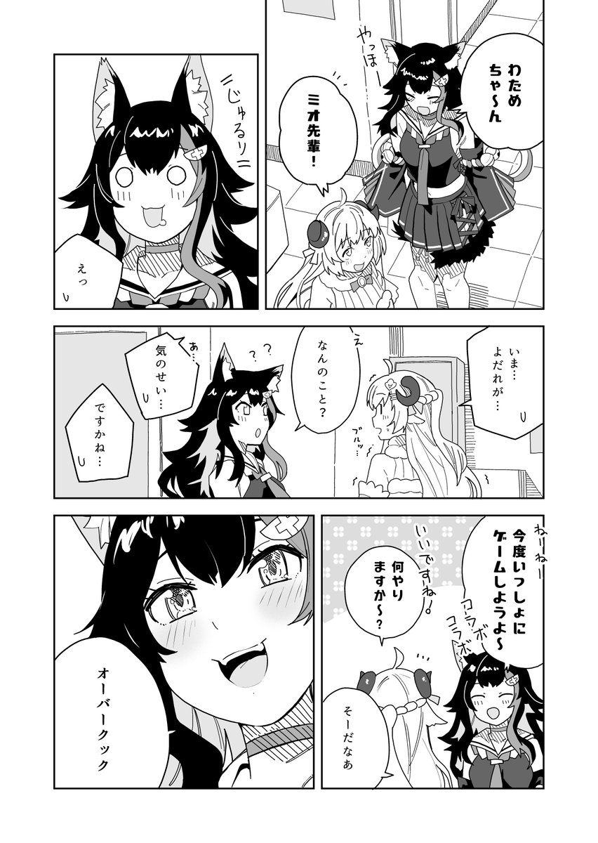 コラボの約束がいつの間にか晩餐の約束になる角巻わためと大神ミオの漫画 #みおーん絵 #つのまきあーと 