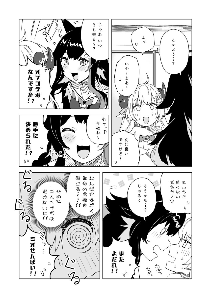 コラボの約束がいつの間にか晩餐の約束になる角巻わためと大神ミオの漫画 #みおーん絵 #つのまきあーと 