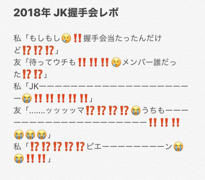 GE_NKAIONNA's tweet photo. 何回みても自分のジョングク握手会レポあたおかで笑える。 https://t.co/SJQxhddsdw