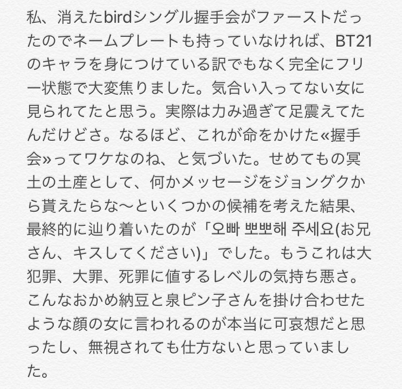 GE_NKAIONNA's tweet photo. 何回みても自分のジョングク握手会レポあたおかで笑える。 https://t.co/SJQxhddsdw
