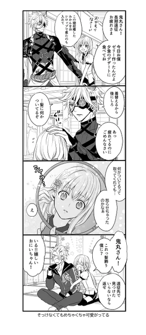 乱と鬼丸

※独自本丸設定あり 