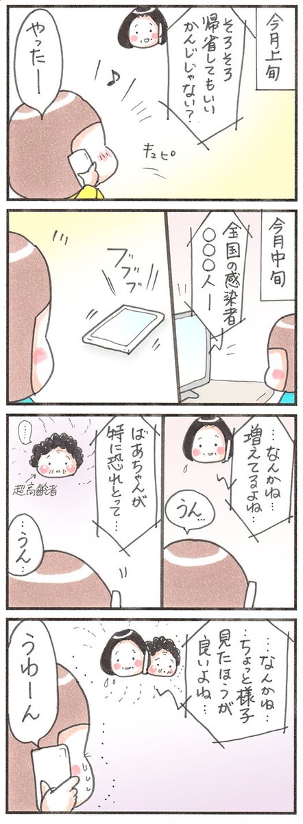 「帰りたい」
#漫画 #コロナ #漫画が読めるハッシュタグ 