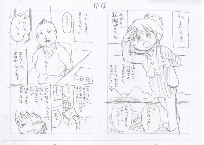 #東京ネームタンク さんの #8pネームできる講座 受講させていただきました!描いたやつ載せます😄
楽しかった～!時間内に無事に8ページできたしめちゃくちゃわかりやすくてよかったです😊
あと、二次創作でもオリジナルでもかく漫画の癖ってあるんだなって思いました🤣#ネームタンク 