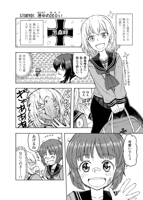 全ガルおじにお届け!
漫画 JC時代のみほとエリカのはなし

🇩🇪無料で全話公開中🇩🇪
https://t.co/Z1mkXmKv2W 