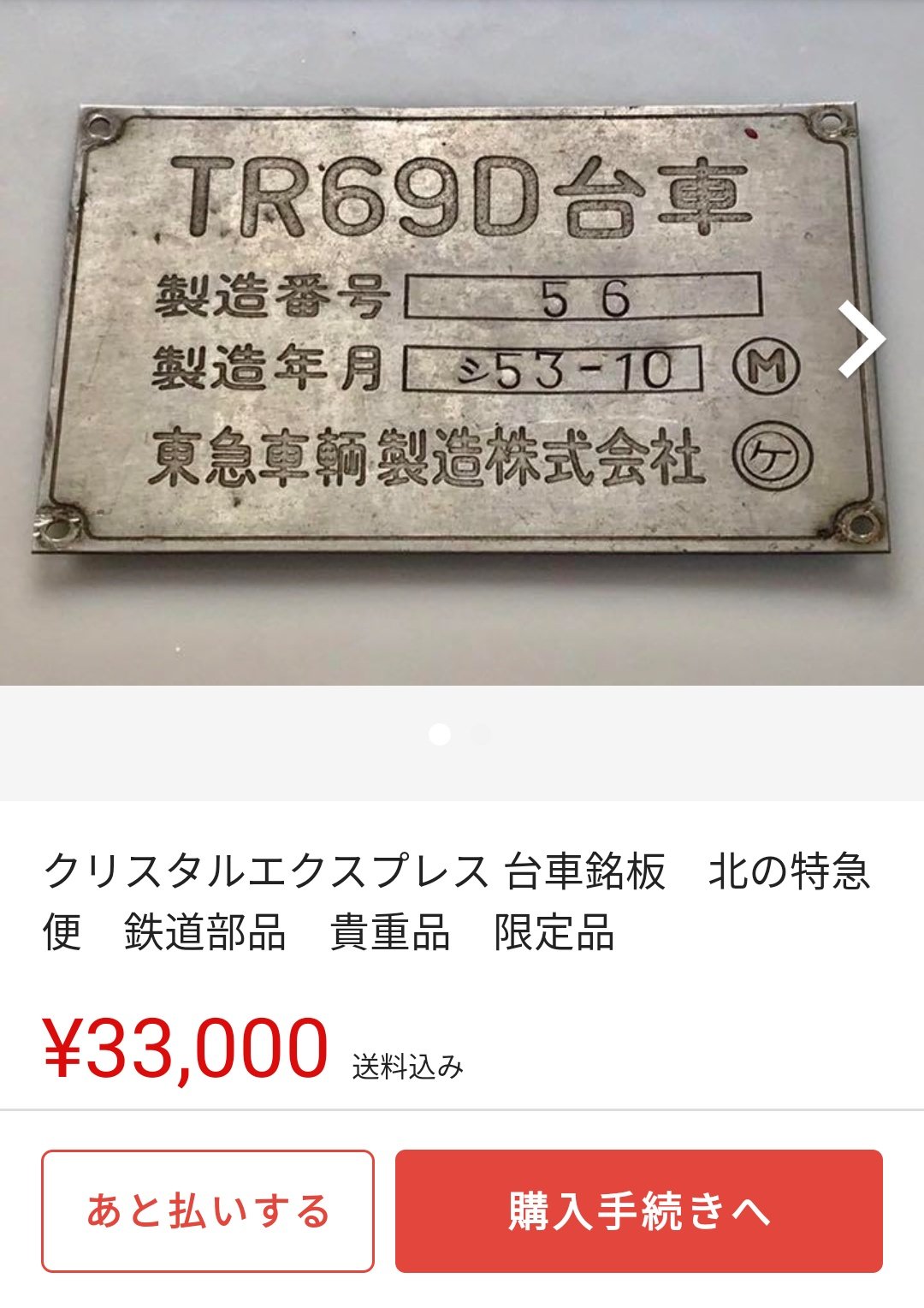 鉄道部品 銘板 JR北海道
