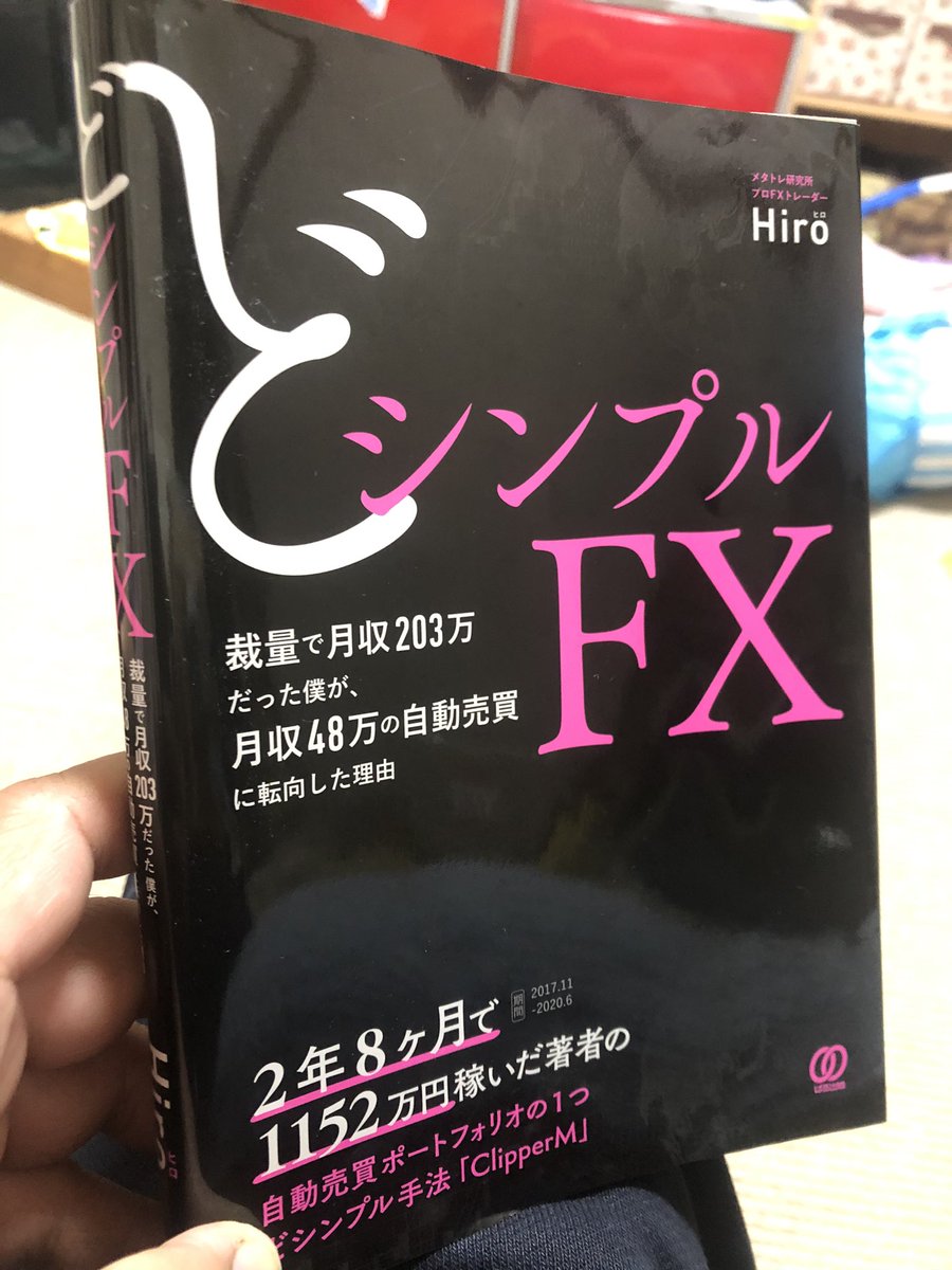 どシンプルFX