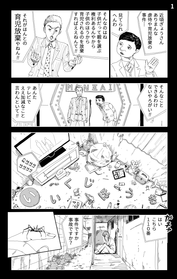 『ごぢゅうをん』

【い】いくじほうき

#ごぢゅうをん
#ホラー漫画 