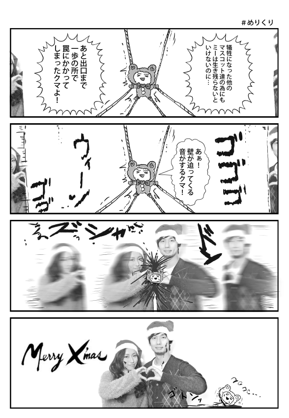 メリクリ! 