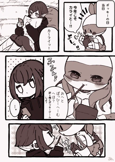 ※LK ぽっきーの日漫画♥ 