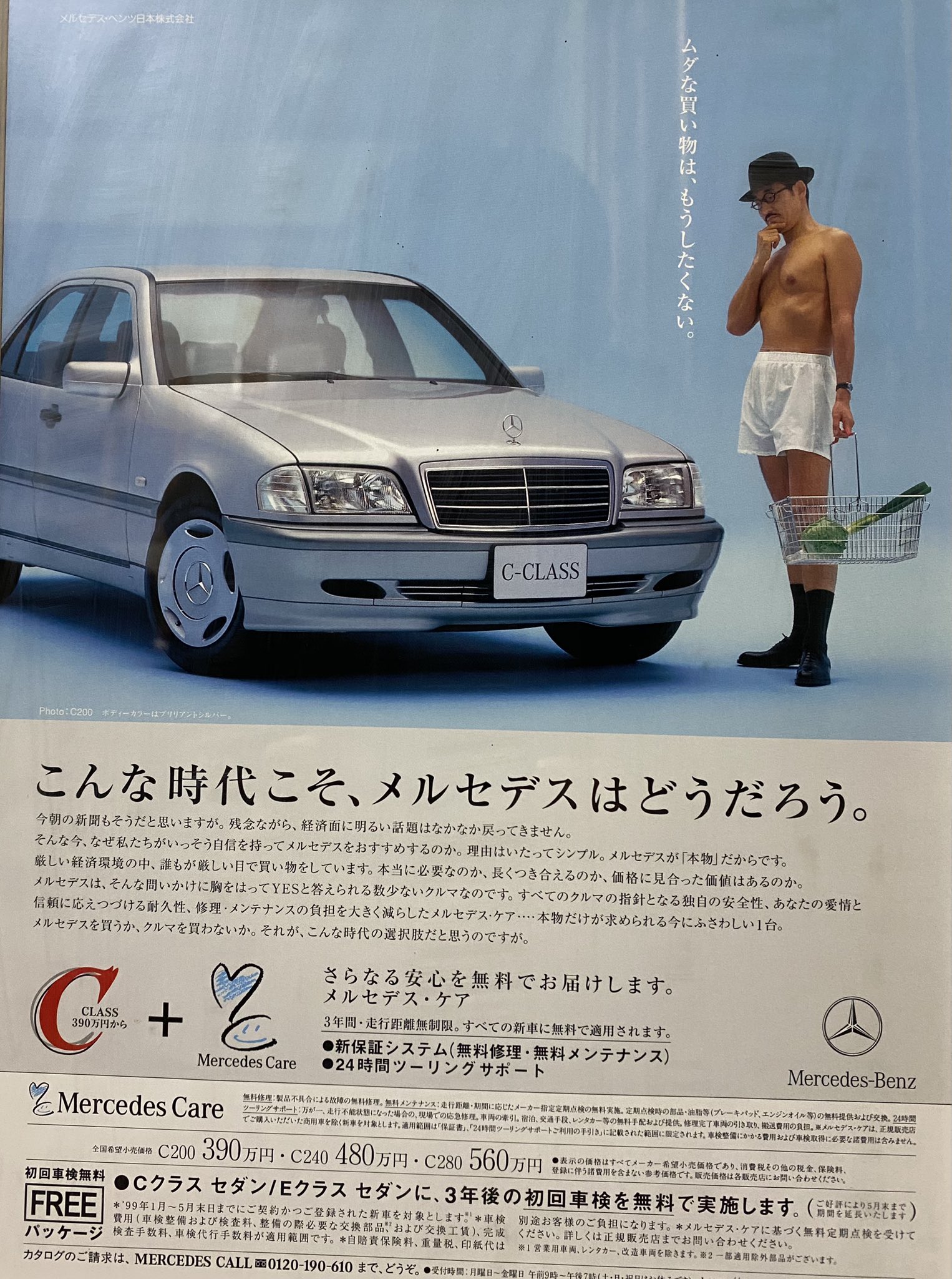 いしかわじゅん V Twitter 仕事をしながらふと振り向いたら こんなポスターが 今村直樹監督の ベンツのcm Cクラスだっけな 前に実家にも送っておいたんだった テレビ版は 人差し指で車体をひと擦りして ぺろりと舐める ちなみに 白パンツはポール スミス