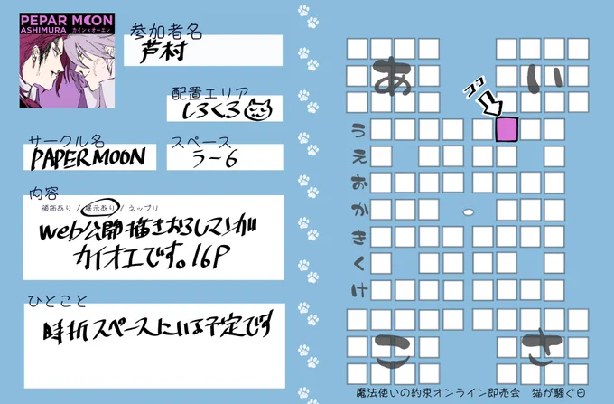 #猫騒ぎ1122 しろくろ:う-6 カイオエ書き下ろしweb漫画16P予定です～ 