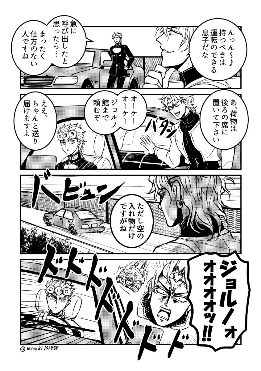 息子をドライバー扱いしないで下さいよね 