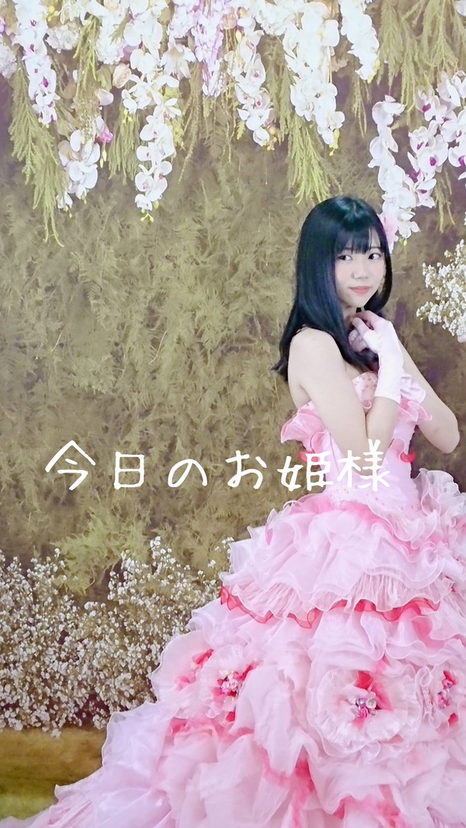 今日のお姫様2️⃣ とても可愛い方 様々な ドレスを着こなして