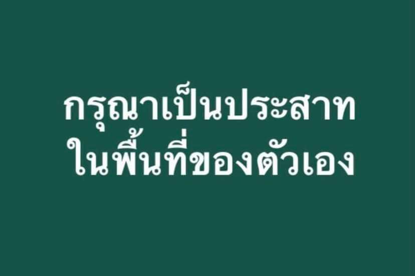 โม ไม่ชอบล้างจาน tweet media