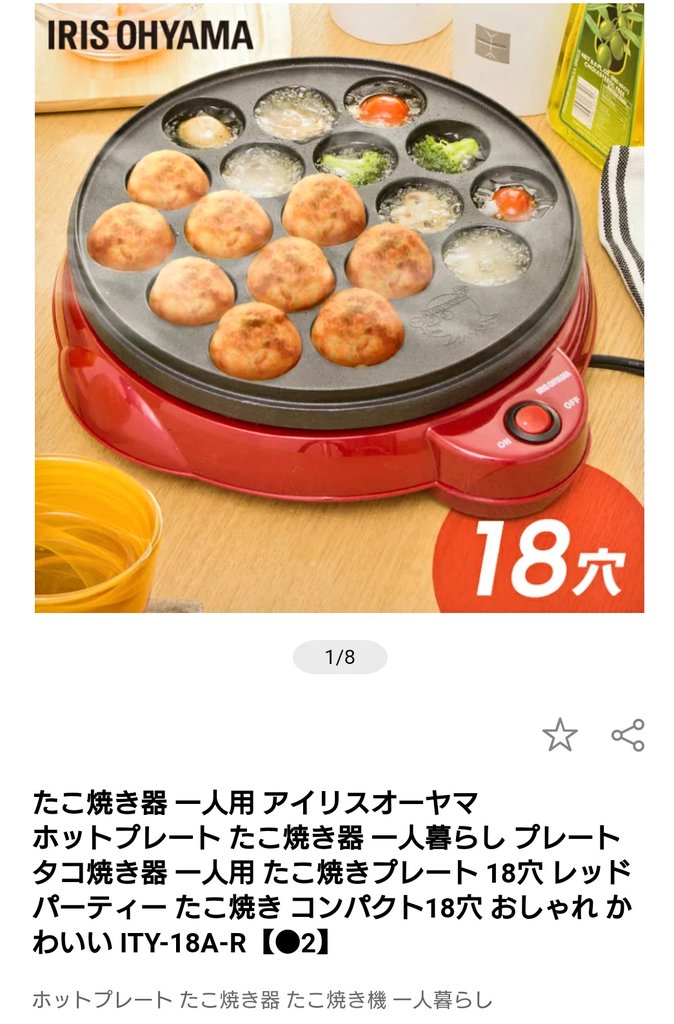 ともーう タコのイラストの感じからコレなんだろうけど 一人暮らし向けだもんなぁ チェリまほ タコパ アヒージョ T Co Cxd1svvtgs Twitter