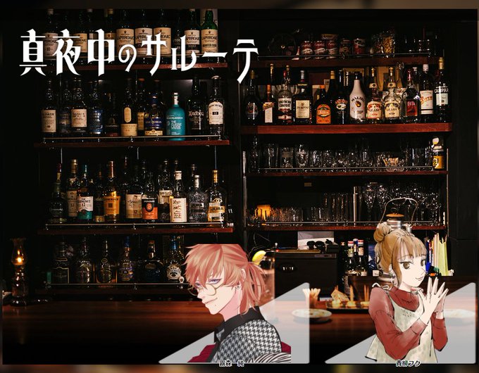 真夜中のサルーテのtwitterイラスト検索結果