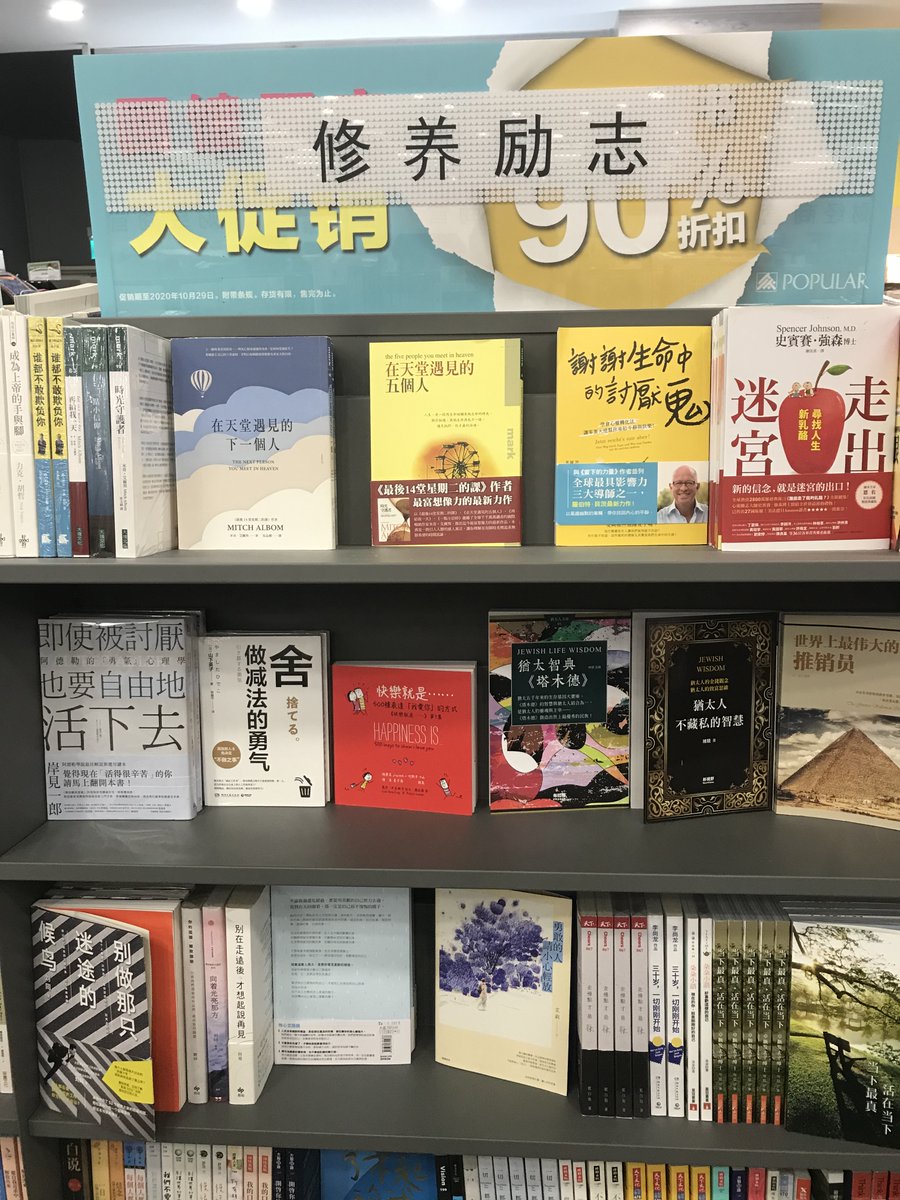 English language bookstores have a 'Self-Improvement' or an 'Inspirational' section.The Chinese language section in my local bookstore instead uses to therm 修养励志.A literal translation is 'self-improvement' and 'inspirational'.But there's a deeper meaning here./1