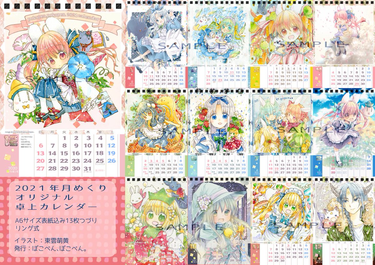 しののめ ぽかぽかのくに 告知用 Pa Twitter 21年卓上月めくりカレンダー サンプル画像 オリジナルイラスト で手塗り絵 アナログ 中心 デジタル絵も混ざってます 正方形の絵が多かったので文字配置のデザインも今回変更しました サイズはa6縦型でいつもと同じ しののめ ぽかぽかのくに 告知用 Pa Twitter 21年卓上月めくりカレンダー サンプル画像 オリジナルイラスト で手塗り絵 アナログ 中心 デジタル絵も混ざってます 正方形の絵が多かったので文字配置のデザインも今回変更しました サイズはa6縦型でいつもと同じ