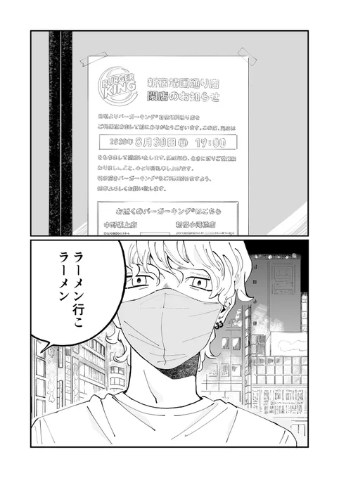 歌舞伎町男子がラーメン食べ行く話(1/3) 