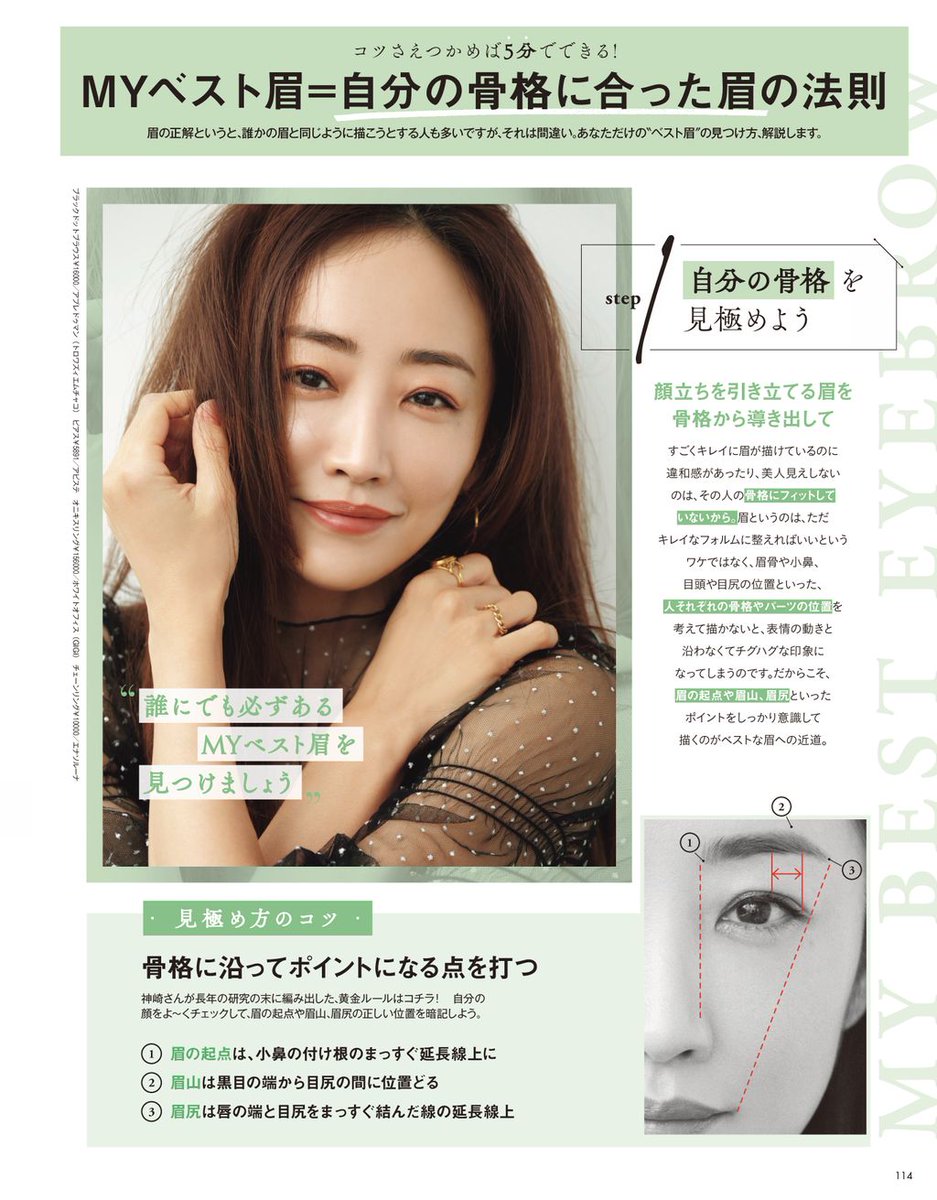 Voce ヴォーチェ 公式 No Twitter 眉を変えると顔も人生さえも変わる 神崎恵さんの 一生モノのmyベスト眉の見つけ方 眉を 変えるのは一番難しいけれど 一番自信を育ててくれるのも眉 自分の骨格に合った眉の法則をマスターして美人オーラをまとって Voce ヴォーチェ 公式 No Twitter 眉を変えると顔も人生さえも変わる 神崎恵さんの 一生モノのmyベスト眉の見つけ方 眉を 変えるのは一番難しいけれど 一番自信を育ててくれるのも眉 自分の骨格に合った眉の法則をマスターして美人オーラをまとって