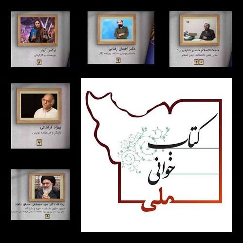 nlai_ir's tweet photo. دومین روز از پویش «#کتابخوانی_ملی» با همراهی آیت‌الله محقق‌داماد، بهزاد فراهانی، نرگس آبیار، احسان رضایی، حجه‌الاسلام طارمی‌راد

برای مشاهده فیلم‌های پویش به صفحه اینستاگرام #سازمان_اسناد_و_کتابخانه_ملی_ایران مراجعه کنید.

https://t.co/M1VqADviaM https://t.co/UWSpQjRvrd