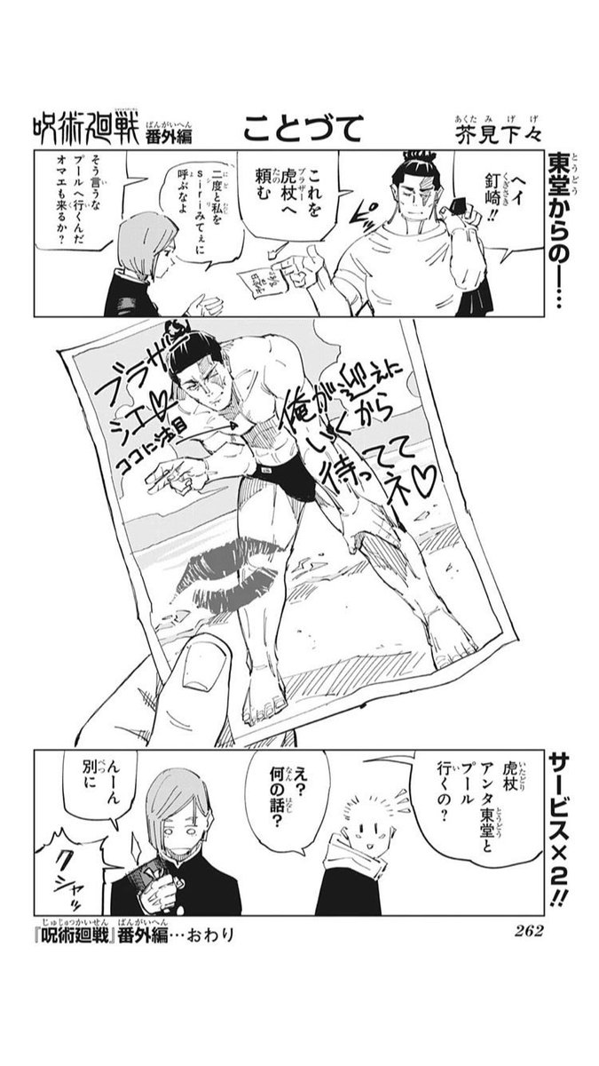 ぴよ堂 呪術本誌 1 27mayo さんの漫画 166作目 ツイコミ 仮 ぴよ堂 呪術本誌 1 27mayo さんの漫画 166作目 ツイコミ 仮