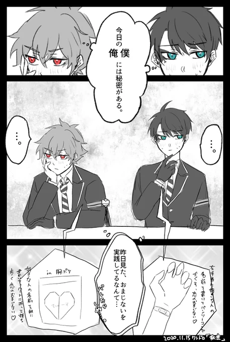 @AceDeu_60m 
 #エスデュ版深夜のお絵描き一本勝負
お題「秘密」

バレたら色々終わるやつ。
拗らせて、おまじないに頼るエスデュ。 