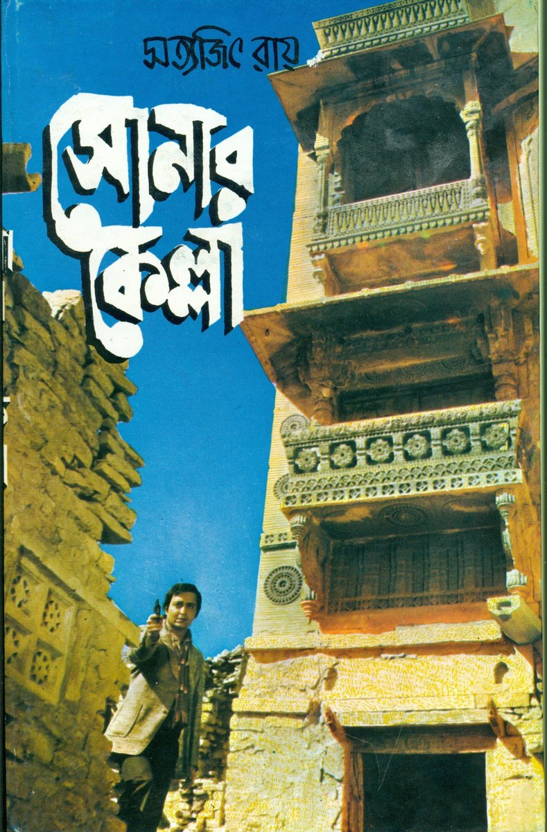 Childhood- Sonar Kella, Joy Felunath, Adolescence -Apur Sansar, Ghare Baire Ganashatru, Atanka Youth -Charulata, Saat Pake Bandha,Aparichito,  Ashani Sanket, Basanta Bilap, Teen Bhubaner Pare Adulthood- Abhijan, Jhinder Bandi, Parineeta. Soumitra's profound influence on my life