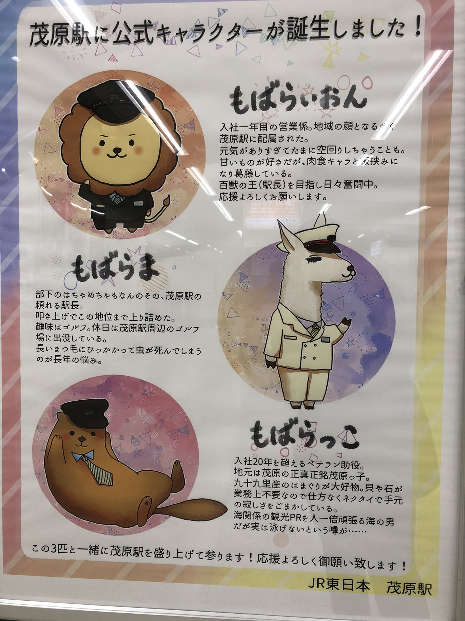 辻野芳輝 辻野寅次郎 茂原駅に公式キャラクターが誕生 言ってくれれば描いたのに 辻野芳輝 辻野寅次郎 茂原駅に公式キャラクターが誕生 言ってくれれば描いたのに