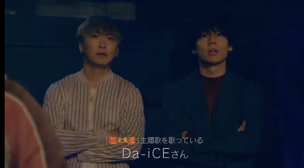 たんす テレビ実況アカ 主題歌を歌っていda Iceさんwww 極主夫道 T Co Eiisnzqfpd Twitter