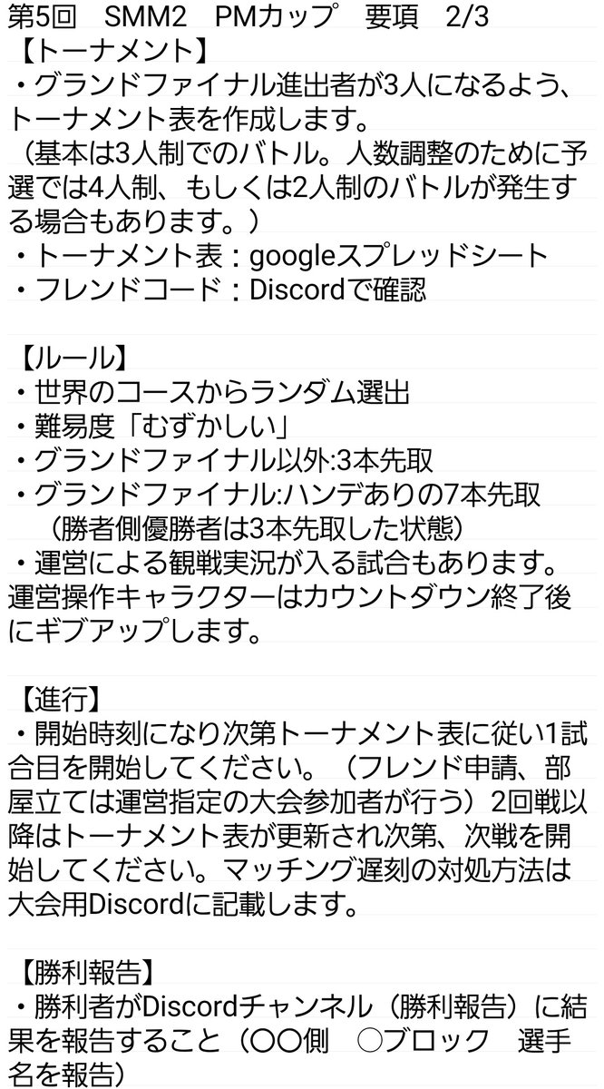 扇しげよし マリオ系vtuber 第5回smm2 プラムムーンカップ 大規模大会 11 21 18時 マリオメーカー2みんなでバトルの大会を開催します 詳細は下の画像をご確認ください 優勝賞品 皆様がゲーム内で愛用しているmiiイラストをプレゼント 扇しげよし マリオ系vtuber 第5回smm2 プラムムーンカップ 大規模大会 11 21 18時 マリオメーカー2みんなでバトルの大会を開催します 詳細は下の画像をご確認ください 優勝賞品 皆様がゲーム内で愛用しているmiiイラストをプレゼント